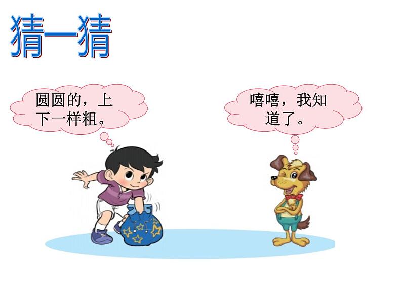 一年级上册数学课件-6.1 认识图形(8)-北师大版06