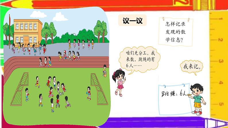 一年级上册数学课件-数学好玩-淘气的校园(2)-北师大版03