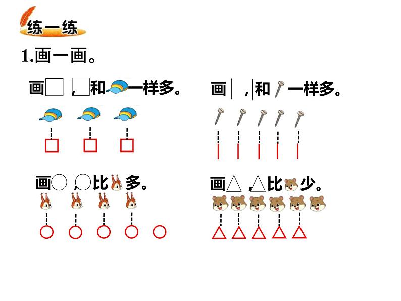 一年级上册数学课件-1.5 快乐的午餐(3)-北师大版08