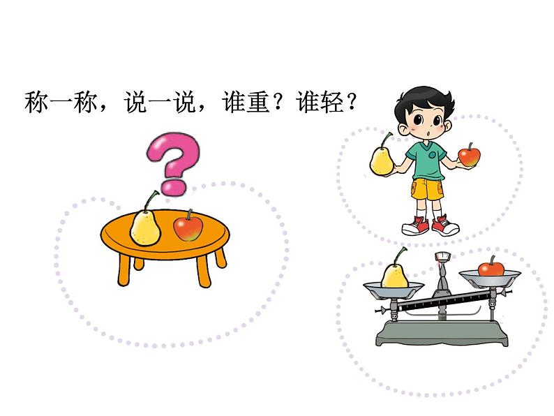 一年级上册数学课件-2.3 跷跷板(4)-北师大版第4页