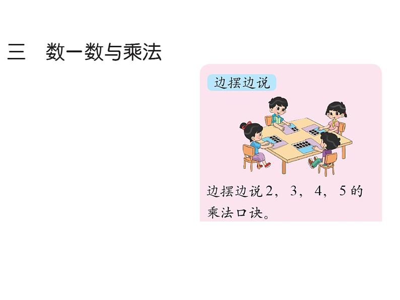 二年级上册数学课件-整理与复习(2)-北师大版07