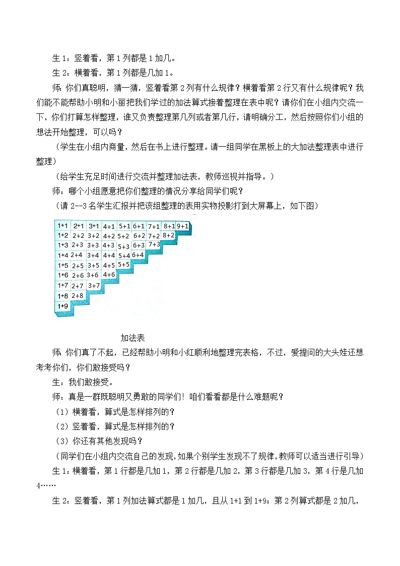 冀教版数学一年级上册 五 10以内的加法和减法_7 教案第2页