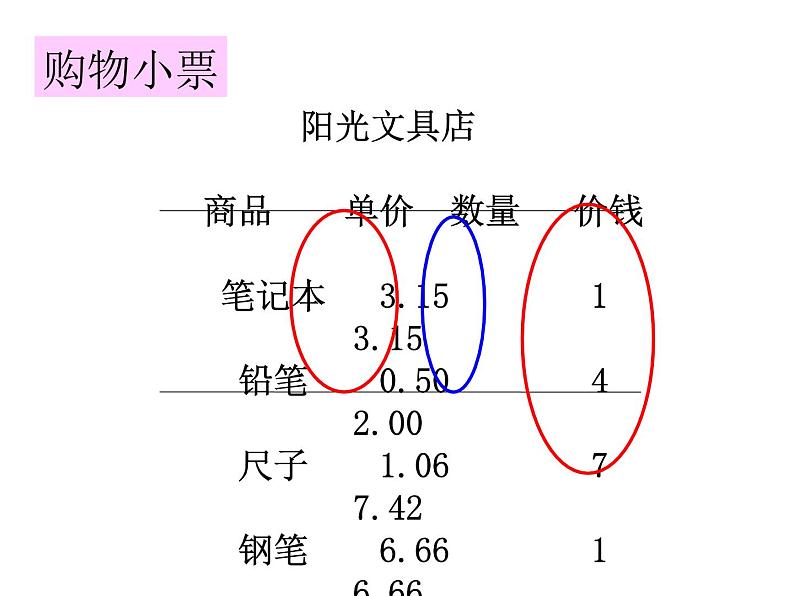 三年级上册数学课件-8.1 文具店(3)-北师大版03