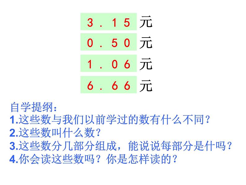 三年级上册数学课件-8.1 文具店(3)-北师大版06
