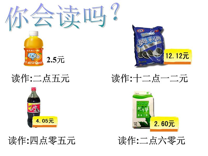 三年级上册数学课件-8.1 文具店(3)-北师大版08