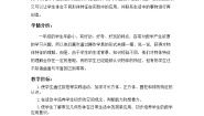 冀教版数学一年级上册 综合与实践 教案