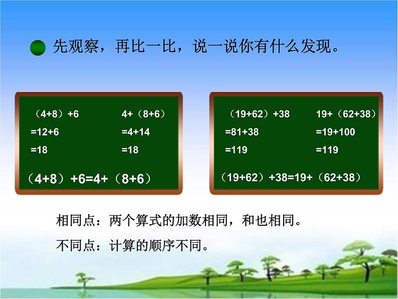 四年级上册数学课件-4.3 加法结合律(3)-北师大版第4页