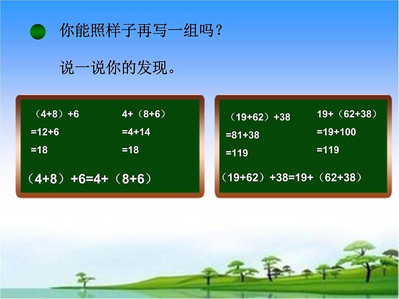 四年级上册数学课件-4.3 加法结合律(3)-北师大版第5页