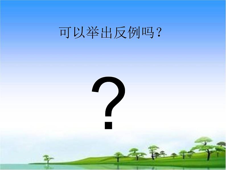 四年级上册数学课件-4.3 加法结合律(3)-北师大版第7页