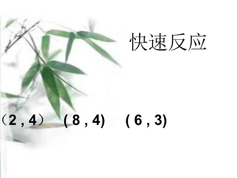 四年级上册数学课件-5.2 确定位置(9)-北师大版第8页