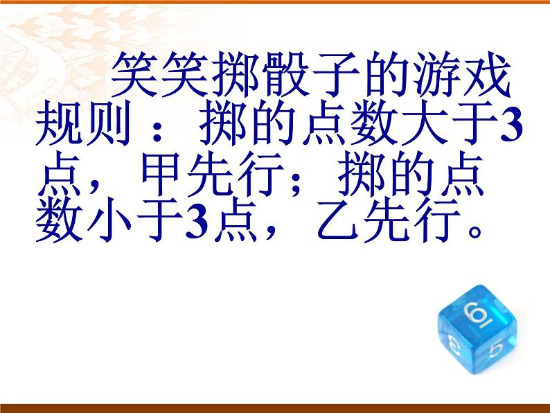 四年级上册数学课件-8.1 不确定性(4)-北师大版06