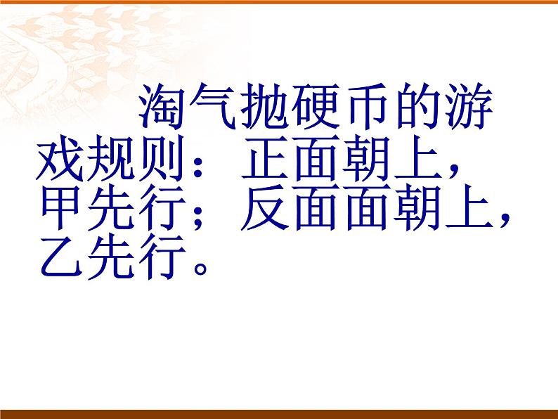 四年级上册数学课件-8.1 不确定性(4)-北师大版07