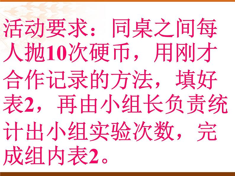 四年级上册数学课件-8.1 不确定性(4)-北师大版08