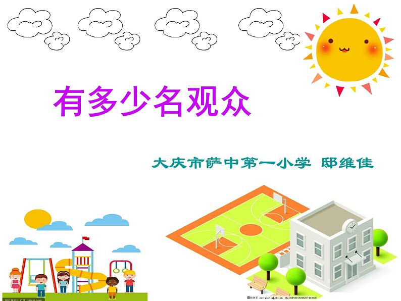 四年级上册数学课件-3.2 有多少名观众(2)-北师大版04
