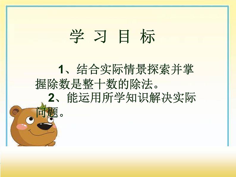 四年级上册数学课件-4.1 买文具(2)-北师大版第2页