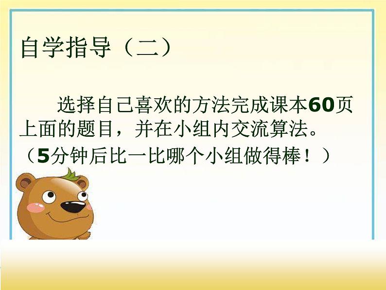 四年级上册数学课件-4.1 买文具(2)-北师大版第4页