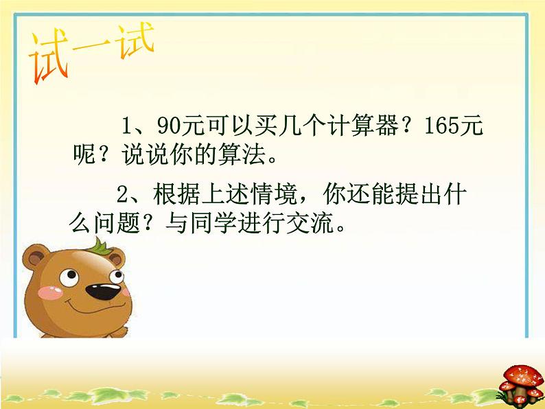 四年级上册数学课件-4.1 买文具(2)-北师大版第5页