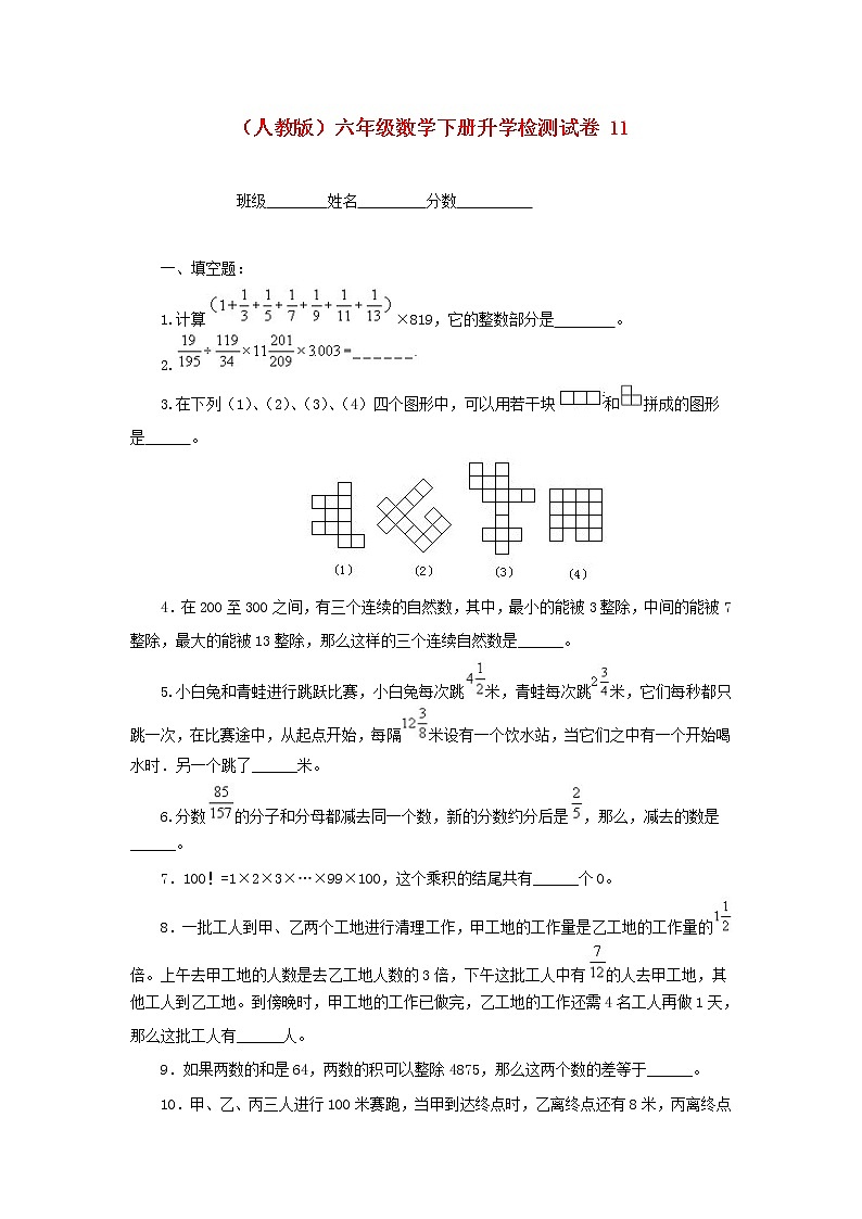 人教版六年级数学下册【升学检测试卷【11】第1页