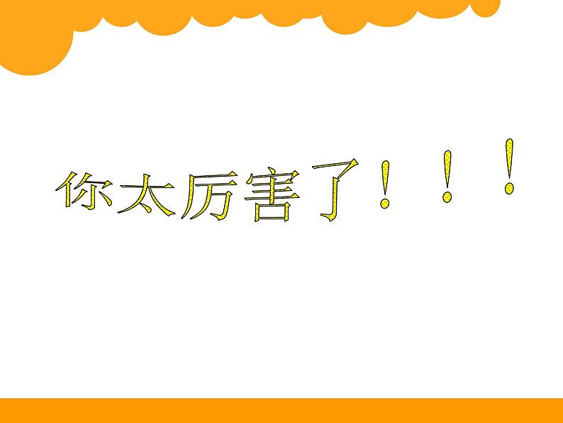 四年级上册数学课件-3.2 有多少名观众(3)-北师大版第6页