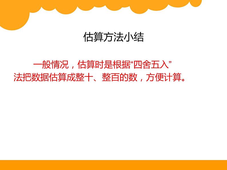 四年级上册数学课件-3.2 有多少名观众(3)-北师大版第7页