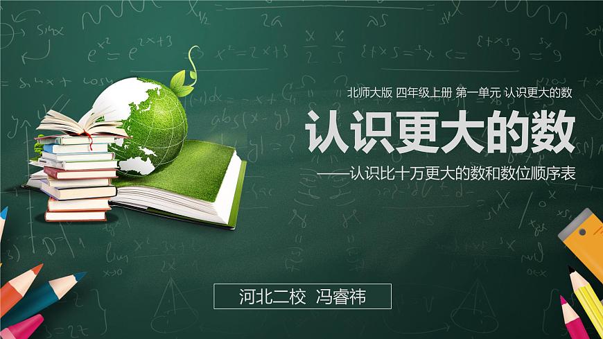 四年級上冊數學課件-1.2 認識更大的數(3)-北師大版第2頁