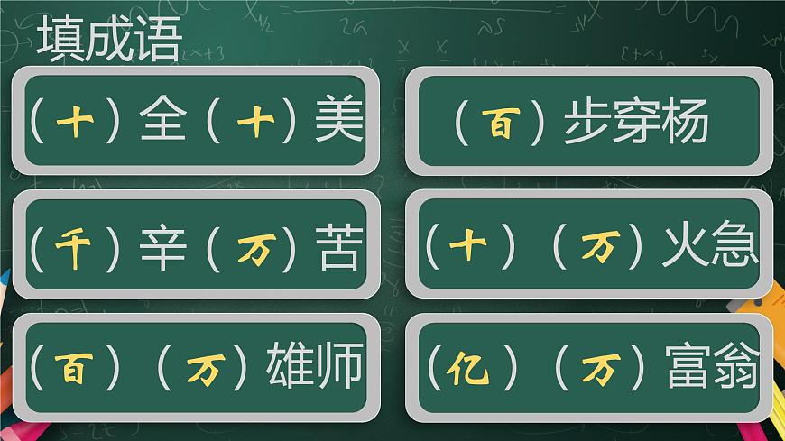 四年級上冊數學課件-1.2 認識更大的數(3)-北師大版第5頁