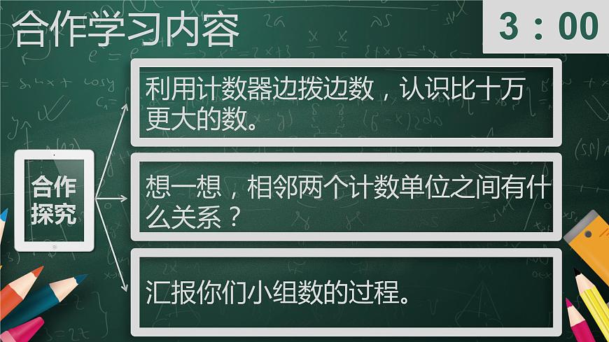 四年級上冊數學課件-1.2 認識更大的數(3)-北師大版第8頁