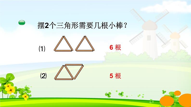 五年级上册数学课件-数学好玩-图形中的规律(3)-北师大版02