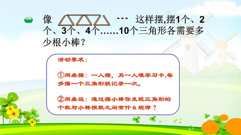五年级上册数学课件-数学好玩-图形中的规律(3)-北师大版03