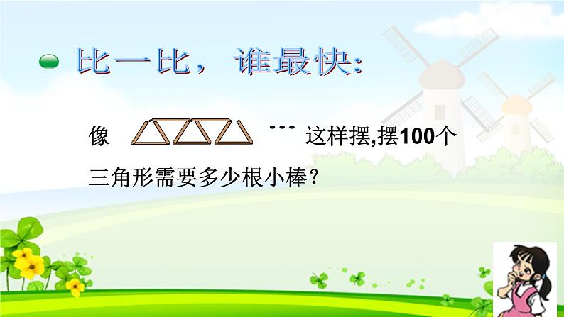 五年级上册数学课件-数学好玩-图形中的规律(3)-北师大版07