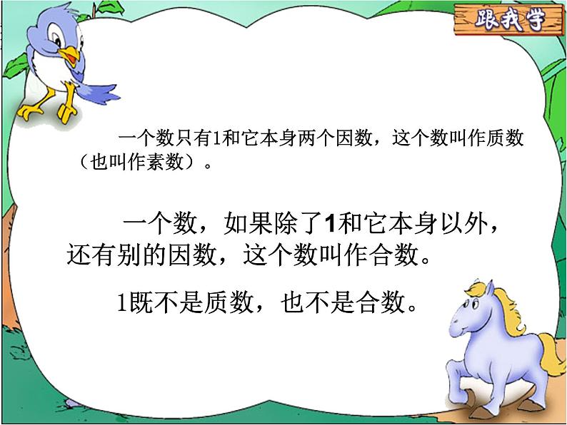 五年级上册数学课件-3.5 找质数(4)-北师大版07