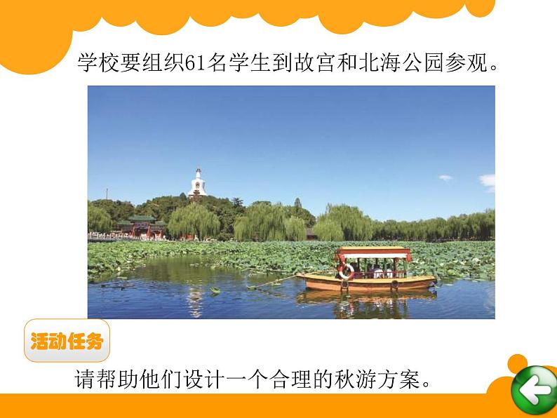 五年级上册数学课件-5.1 分数的再认识(一)(4)-北师大版02