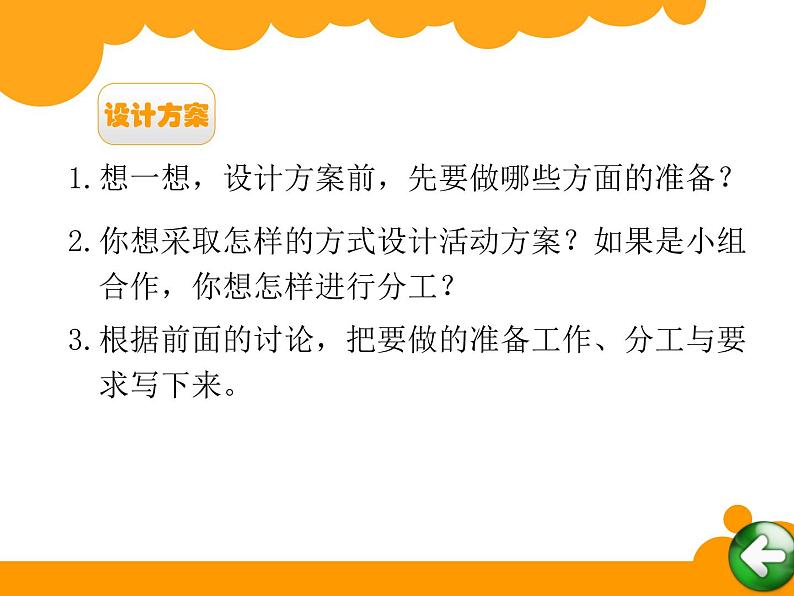 五年级上册数学课件-5.1 分数的再认识(一)(4)-北师大版03
