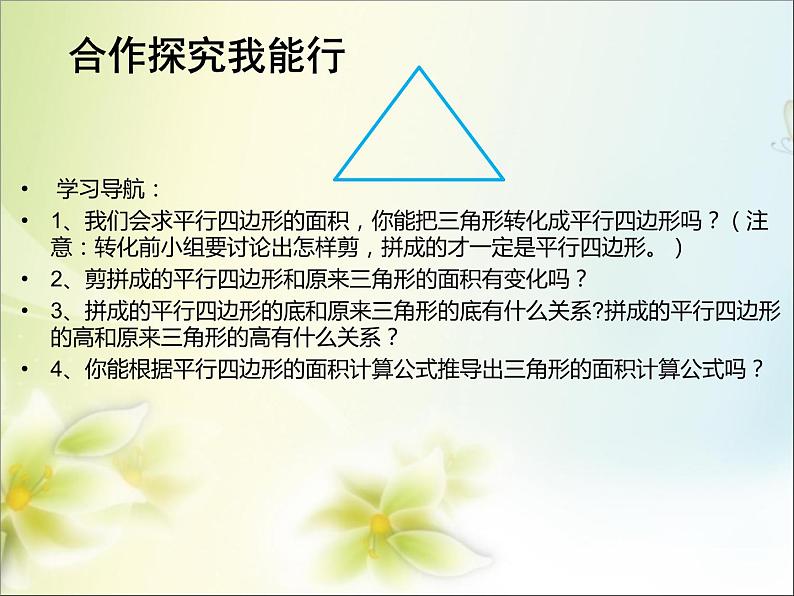 五年级上册数学课件-4.4 探索活动:三角形的面积(8)-北师大版05