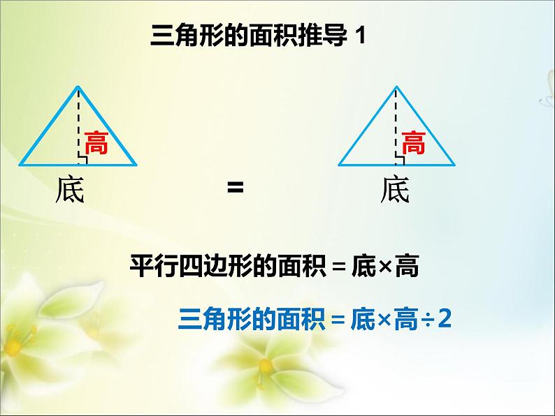 五年级上册数学课件-4.4 探索活动:三角形的面积(8)-北师大版06