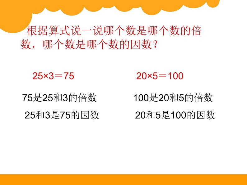 五年级上册数学课件-3.1 倍数与因数(3)-北师大版04
