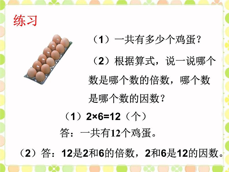 五年级上册数学课件-3.1 倍数与因数(4)-北师大版02