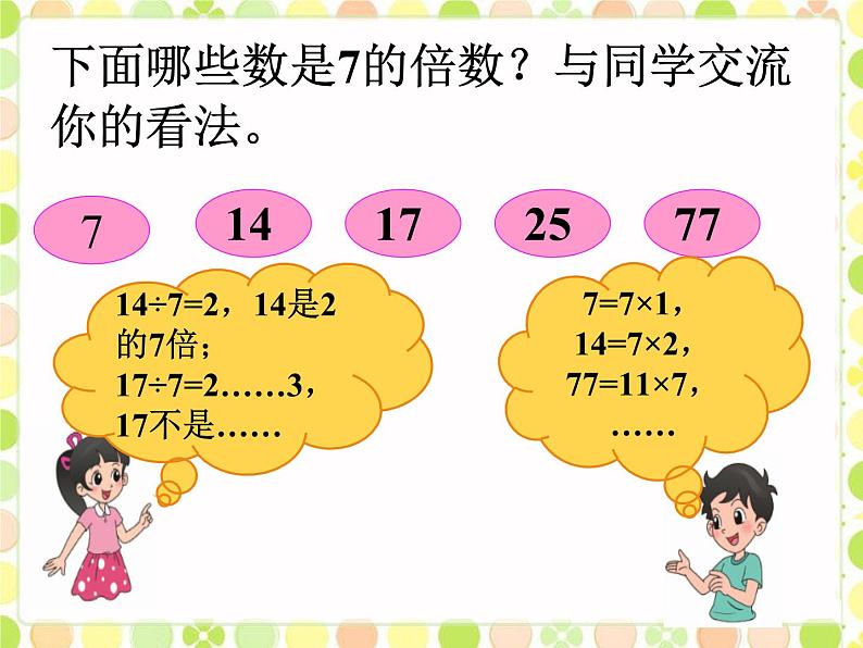 五年级上册数学课件-3.1 倍数与因数(4)-北师大版03