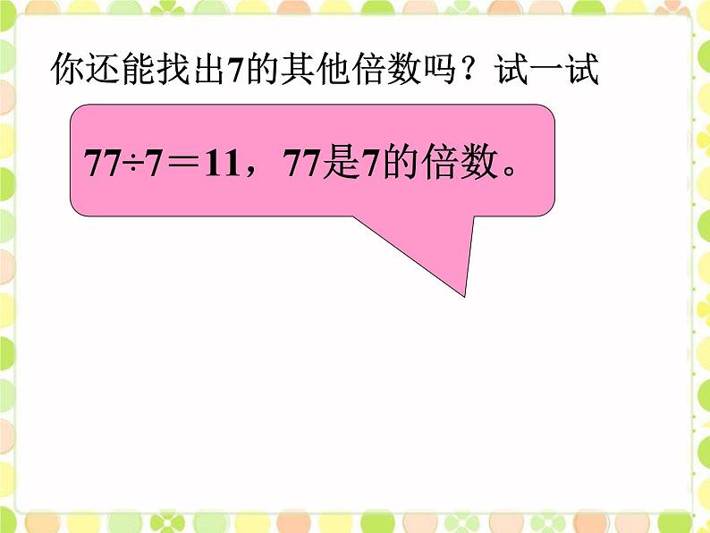 五年级上册数学课件-3.1 倍数与因数(4)-北师大版04