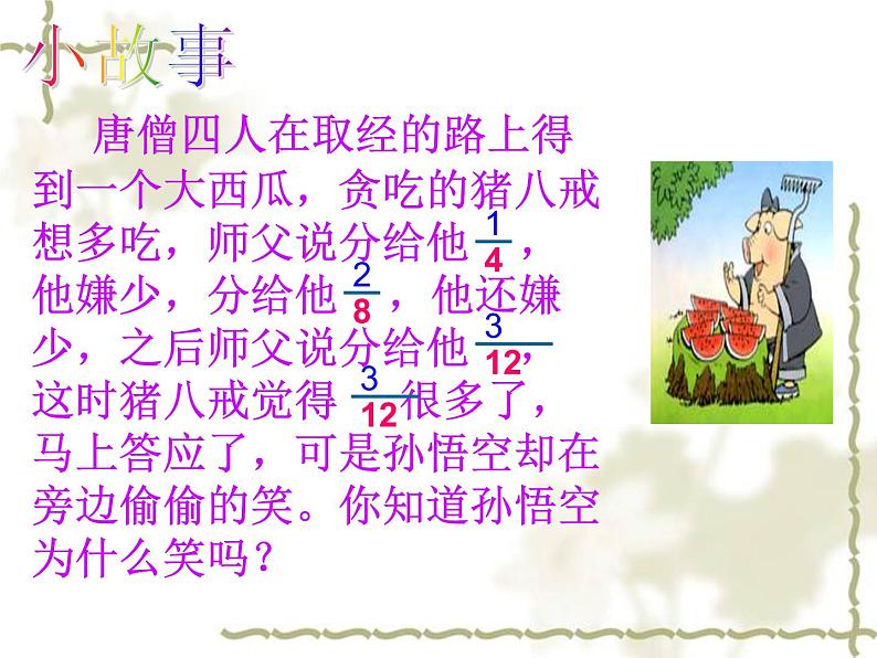 五年级上册数学课件-5.5 分数基本性质(5)-北师大版第3页