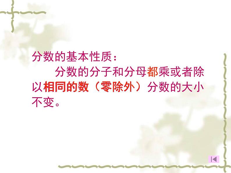 五年级上册数学课件-5.5 分数基本性质(5)-北师大版第7页