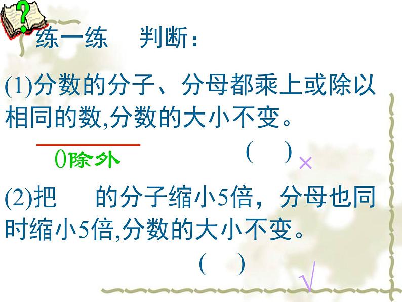 五年级上册数学课件-5.5 分数基本性质(5)-北师大版第8页
