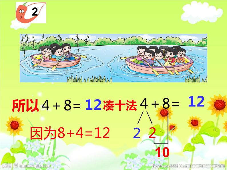 5.2 8加几(6)(课件)数学一年级上册-西师大版第6页