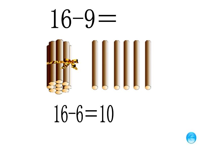 6.4 16,17,18减几(8)(课件)数学一年级上册-西师大版06