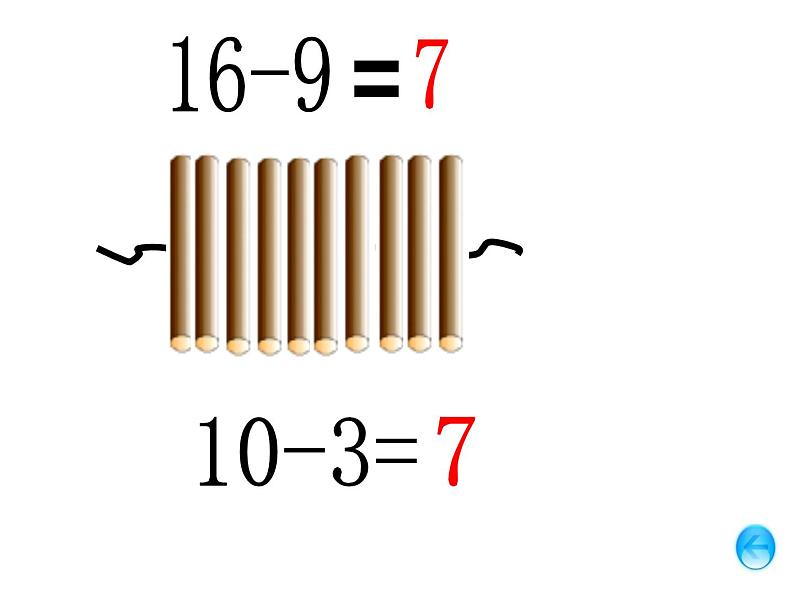 6.4 16,17,18减几(8)(课件)数学一年级上册-西师大版07
