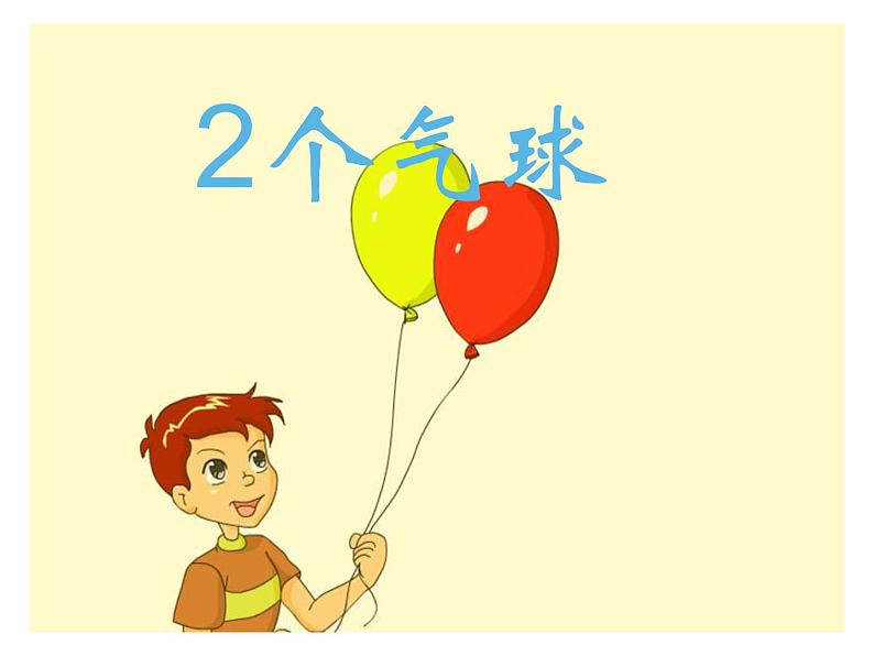 1.2 0的认识(6)(课件)数学一年级上册-西师大版第5页