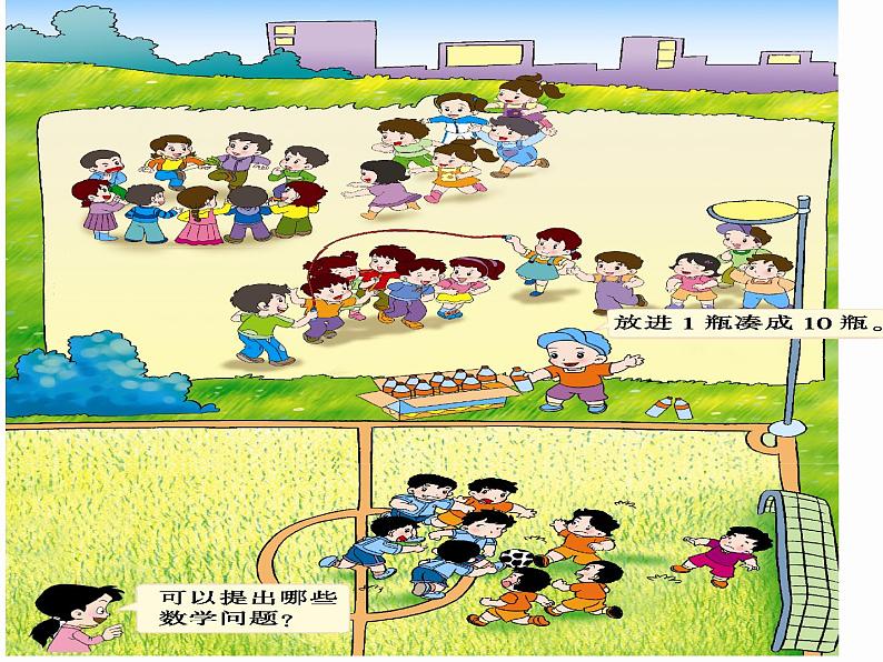 4.1 认识11~20各数(6)(课件)数学一年级上册-西师大版第4页