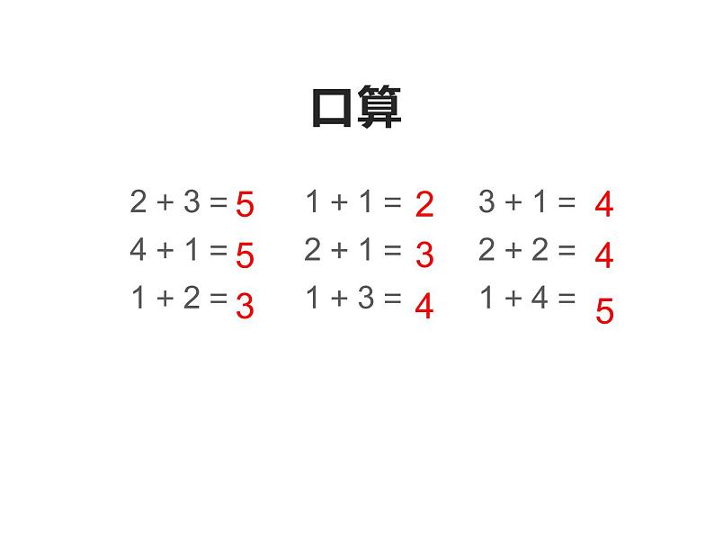 1.4 5以内数的减法(7)(课件)数学一年级上册-西师大版第2页