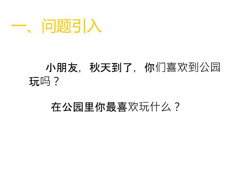 1.4 5以内数的减法(7)(课件)数学一年级上册-西师大版第3页