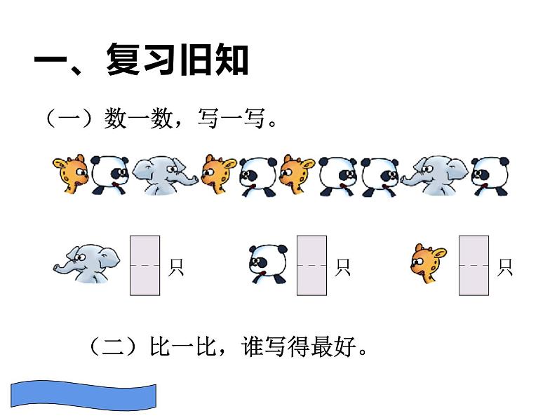 比一比(7)(课件)数学一年级上册-西师大版02